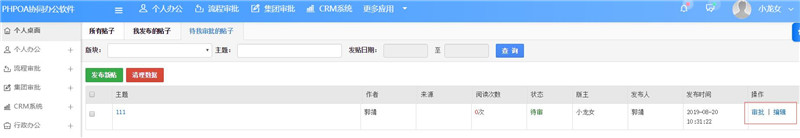 1566366837563433.jpg 帖子审批审批_副本.jpg